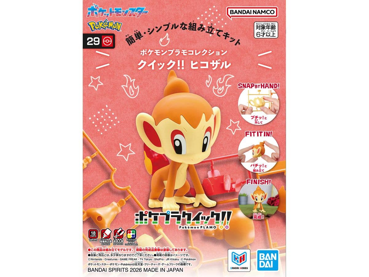 ポケモンプラモコレクション クイック!! 29 ヒコザル