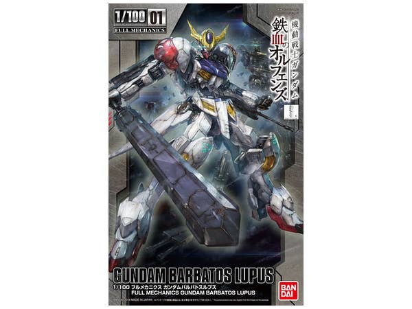 1/100 フルメカニクス ガンダムバルバトスルプス