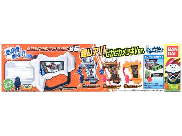 仮面ライダーエグゼイド ガシャポン サウンドライダーガシャット 05 1Box 4pcs