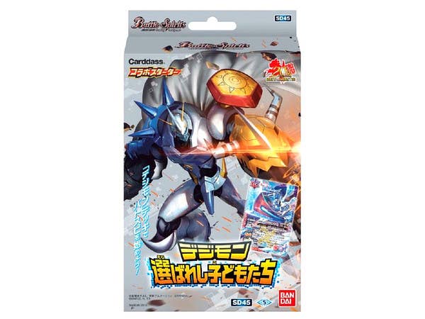 バトルスピリッツ コラボスターター デジモン 選ばれし子どもたち [SD45]