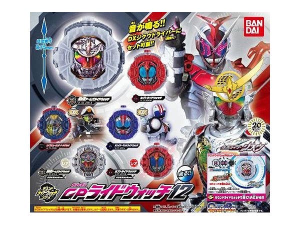 仮面ライダージオウ サウンドライドウォッチシリーズGPライドウォッチ 12 1Box 4pcs