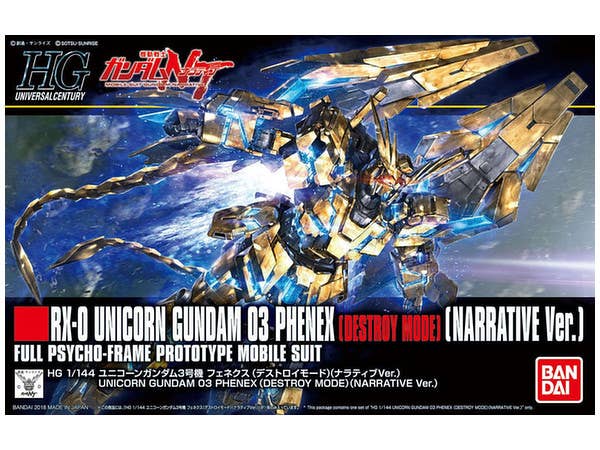 1/144 HGUC ユニコーンガンダム3号機 フェネクス(デストロイモード)(ナラティブVer.)