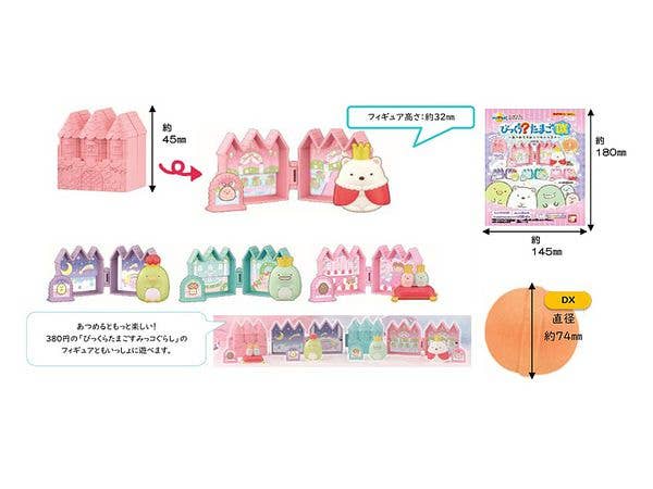 びっくらたまごDX すみっコぐらし あつめてすみっコキャッスル 1Box 8pcs