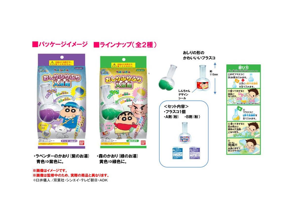 クレヨンしんちゃん おしりふりふり入浴剤 1Box 12pcs