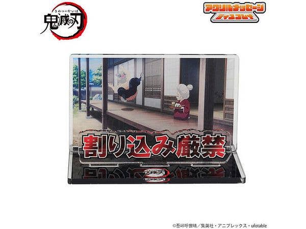 鬼滅の刃 お部屋や仕事場で使える アクリルメッセージディスプレイ-弐- 割り込み厳禁
