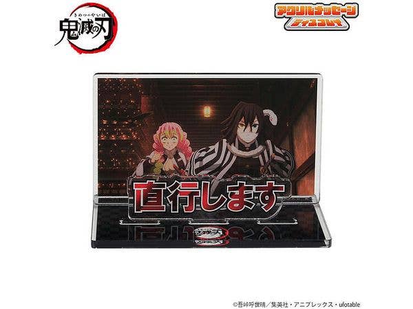 鬼滅の刃 お部屋や仕事場で使える アクリルメッセージディスプレイ-弐- 直行します