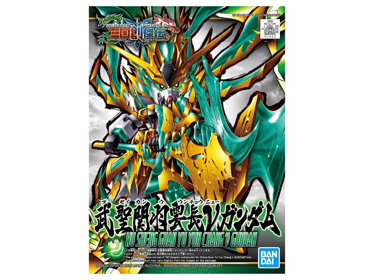 SD 三国創傑伝 武聖関羽雲長 ニュー ガンダム