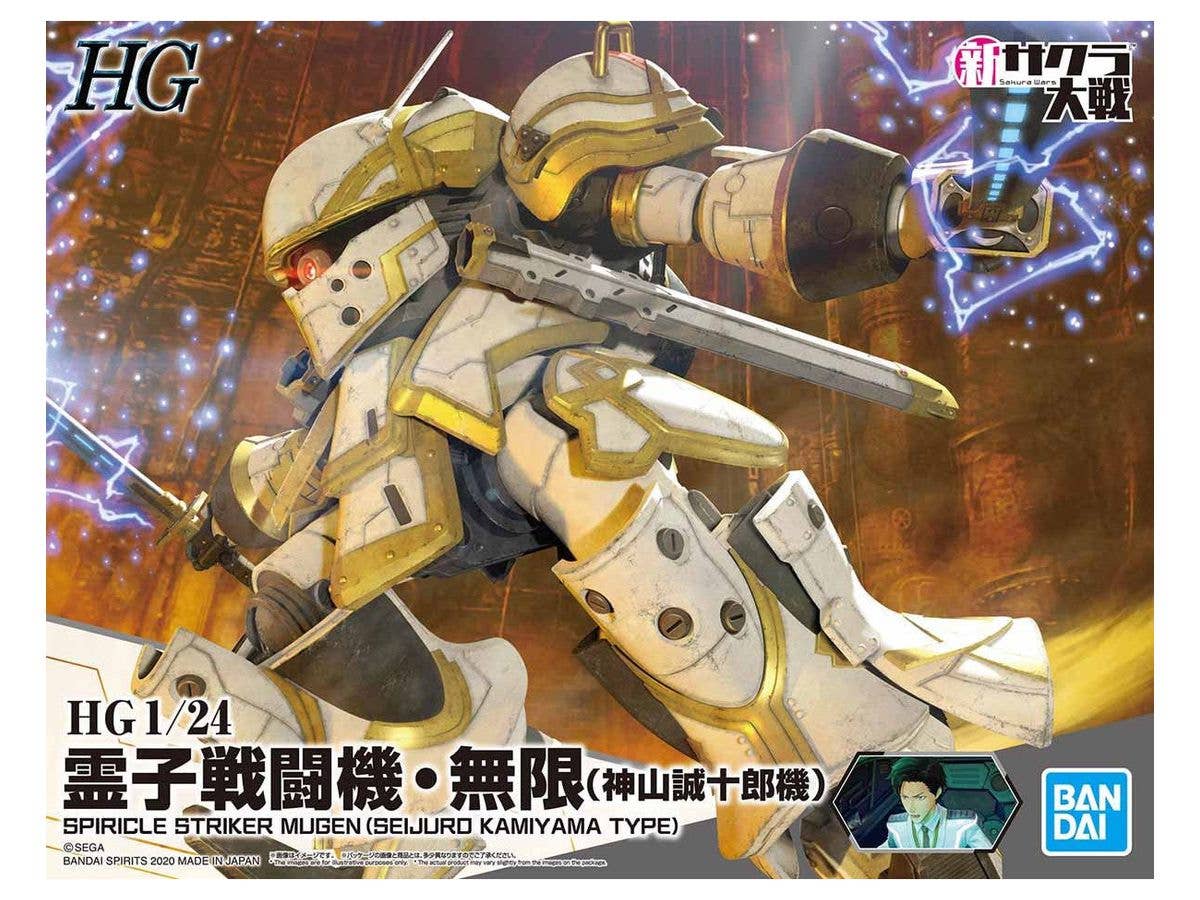 1/24 HG 霊子戦闘機・無限(神山誠十郎機)