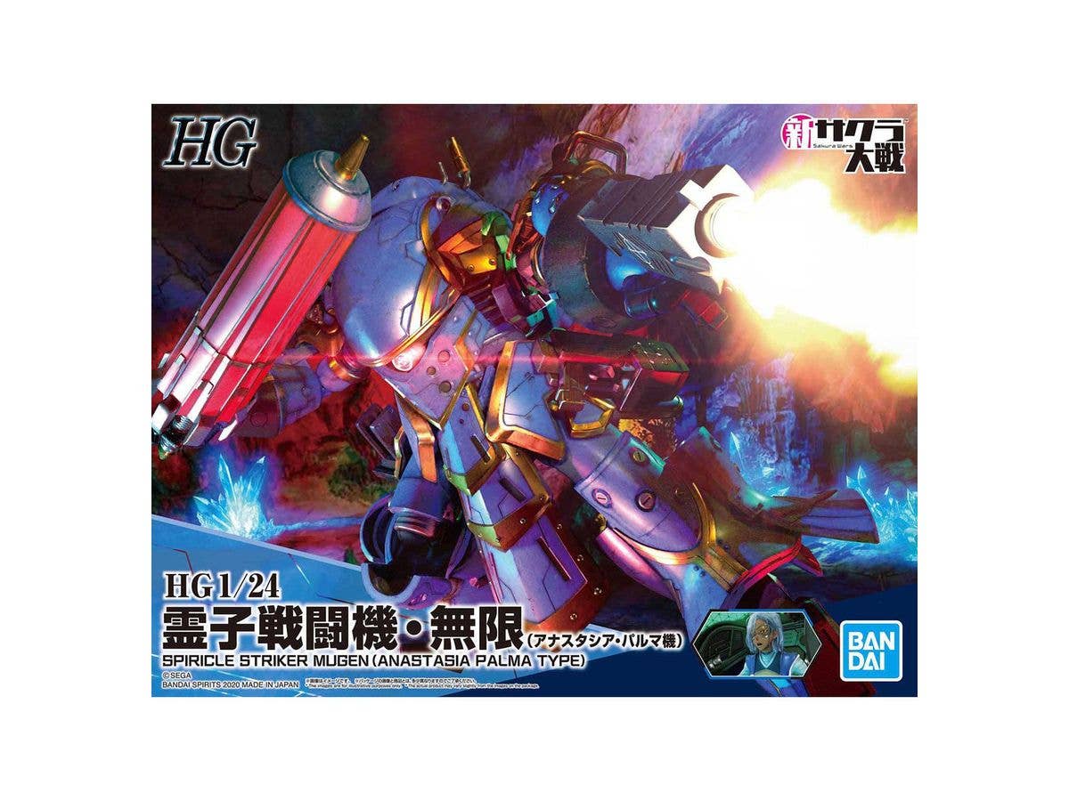 1/24 HG 霊子戦闘機･無限(アナスタシア・パルマ機)