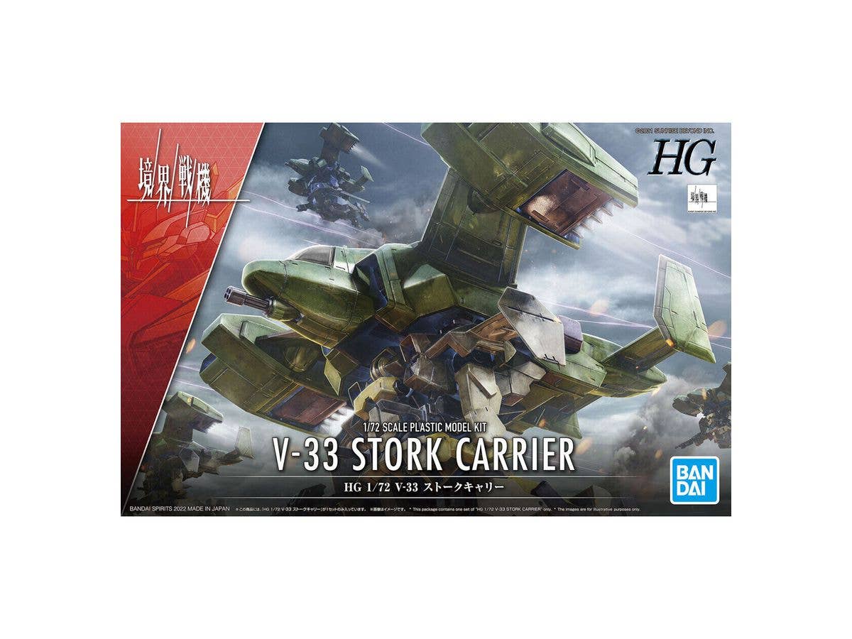1/72 HG V-33 ストークキャリー