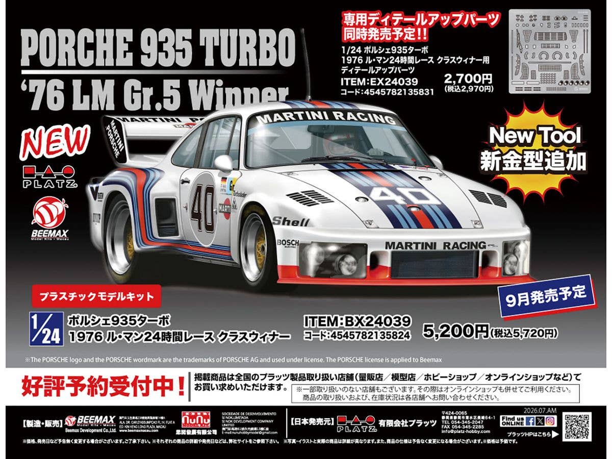 1/24 ポルシェ935ターボ 1976 ル・マン24時間レース クラスウィナー