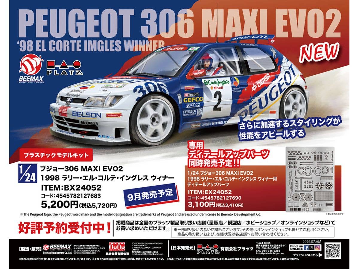 1/24 プジョー306 MAXI EVO2 1998 ラリー・エル・コルテ・イングレス ウィナー