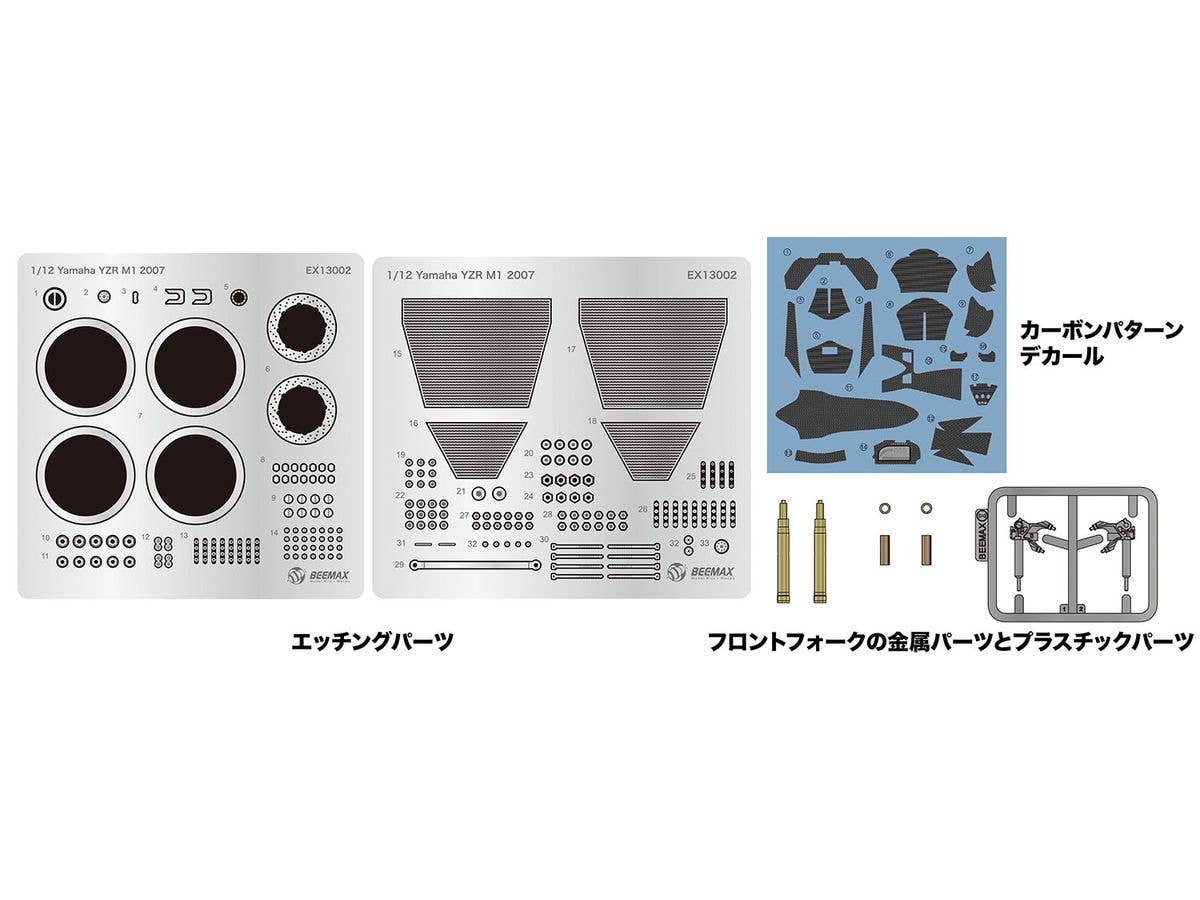 1/12 ヤマハ YZR-M1 2007用 ディテールアップパーツ