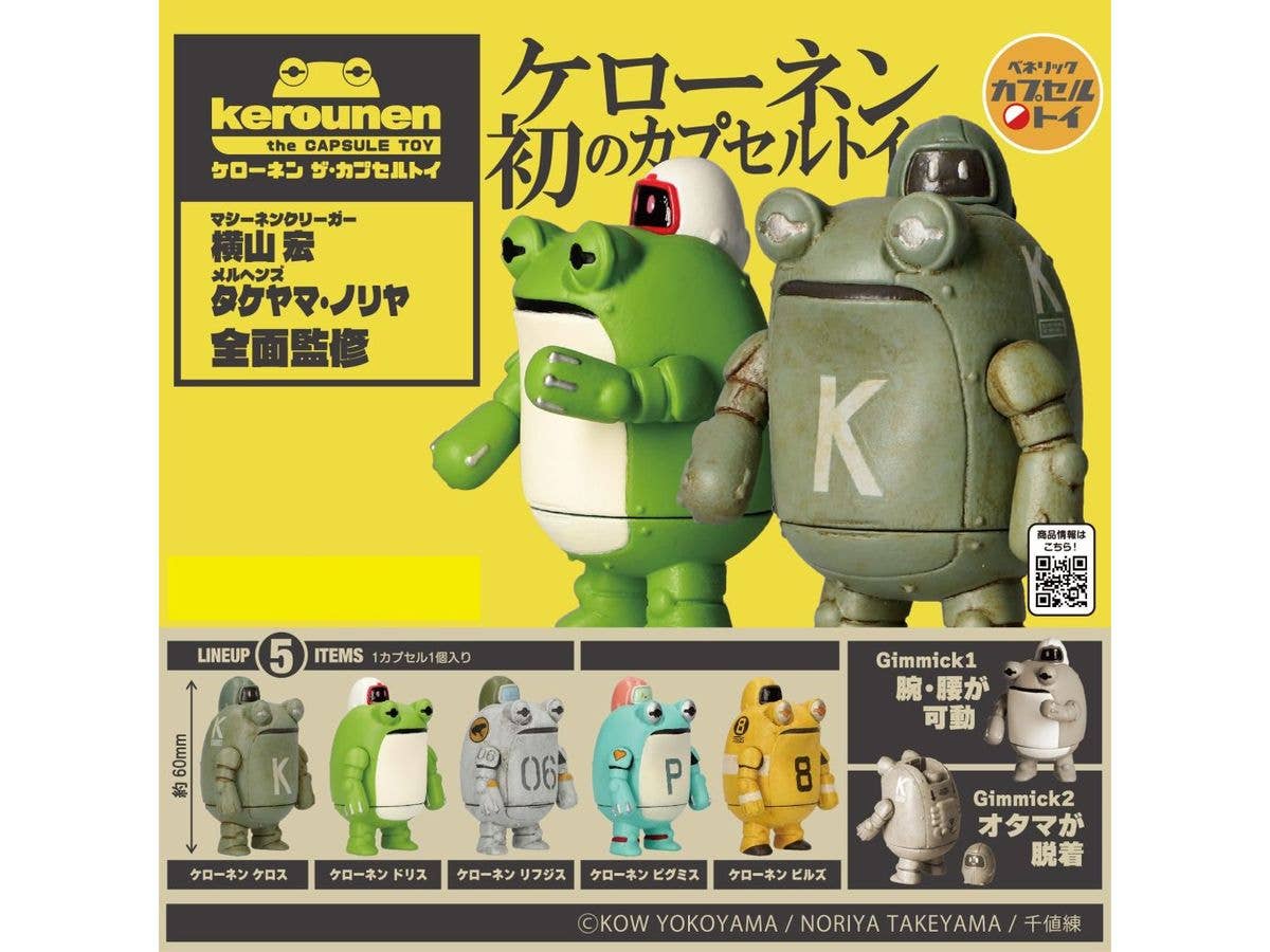 ケローネン ザ･カプセルトイ (ランダム1P)