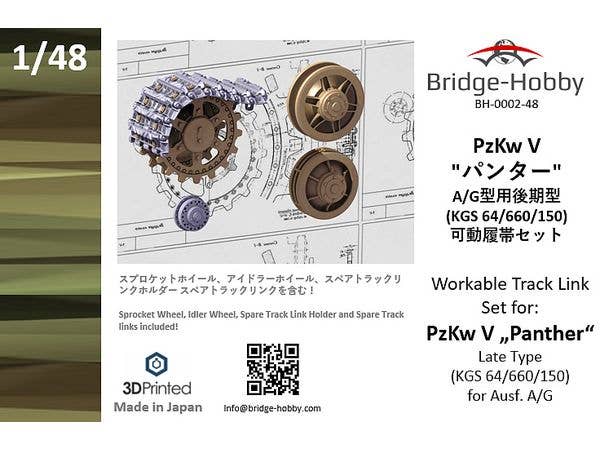 1/48 PzKw V パンターA/G型用後期型 (KGS 64/660/150)可動履帯セット