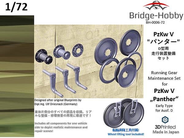 1/72 PzKw V パンターD型用走行装置整備セット