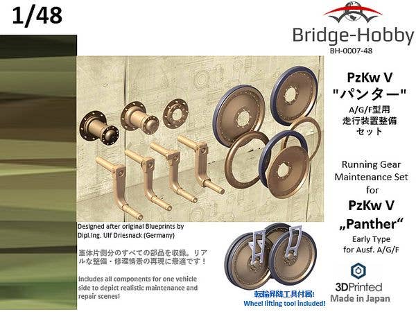 1/48 PzKw V パンターA/G/F型用走行装置整備セット