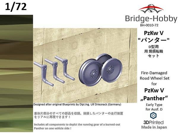 1/72 PzKw V パンターD型用焼損転輪セット