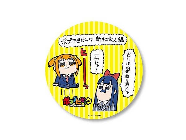 デカデカブリキバッチpart2 ポプテピピック E