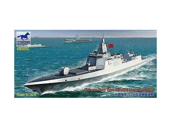 1/350 中国海軍ミサイル大型駆逐艦055型・039G潜水艦付き(NB5055)