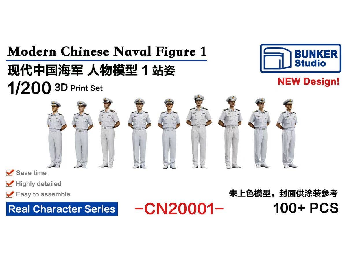 1/200 中国人民解放軍海軍 フィギュアセット 1