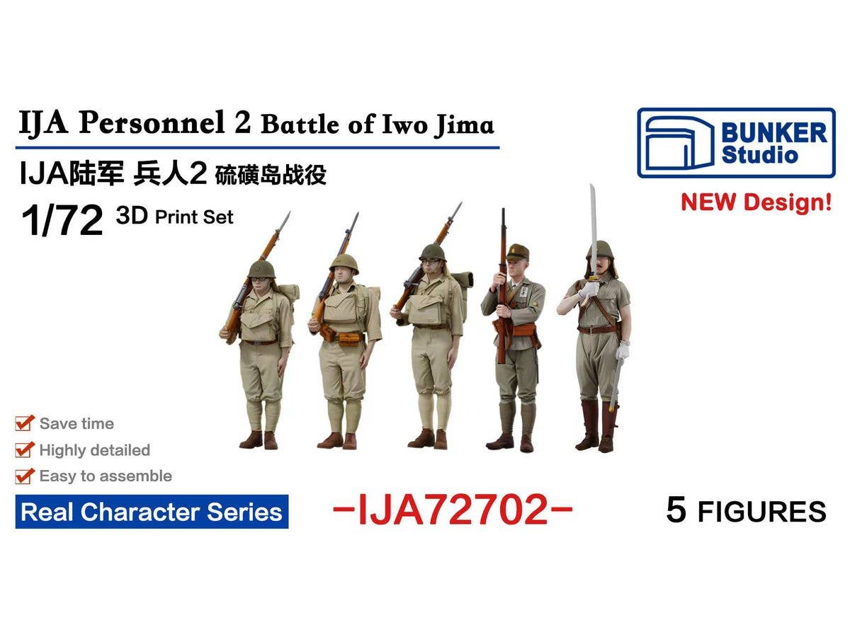 1/72 日本陸軍 フィギュアセット 2 硫黄島の戦い