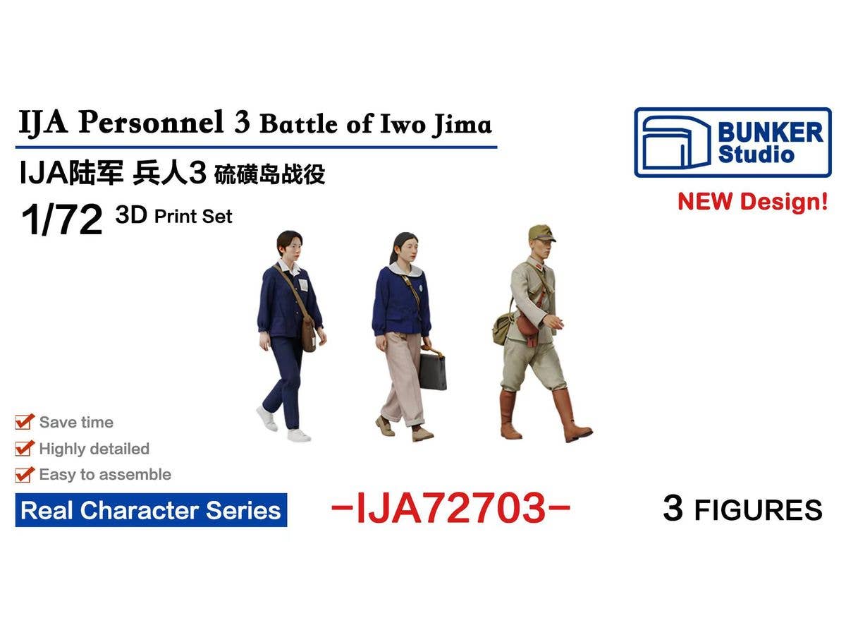 1/72 日本陸軍 フィギュアセット 3 硫黄島の戦い