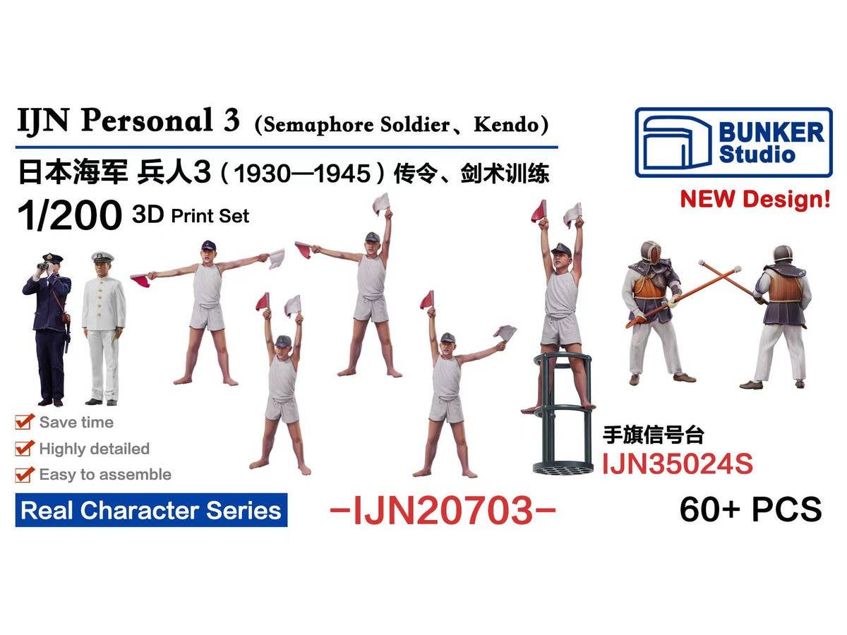 1/200 日本海軍 フィギュアセット 3 (伝令/銃剣訓練 1930 - 1945)