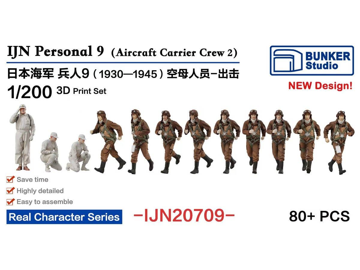 1/200 日本海軍 フィギュアセット 9 (空母人員 出撃 1930-1945)
