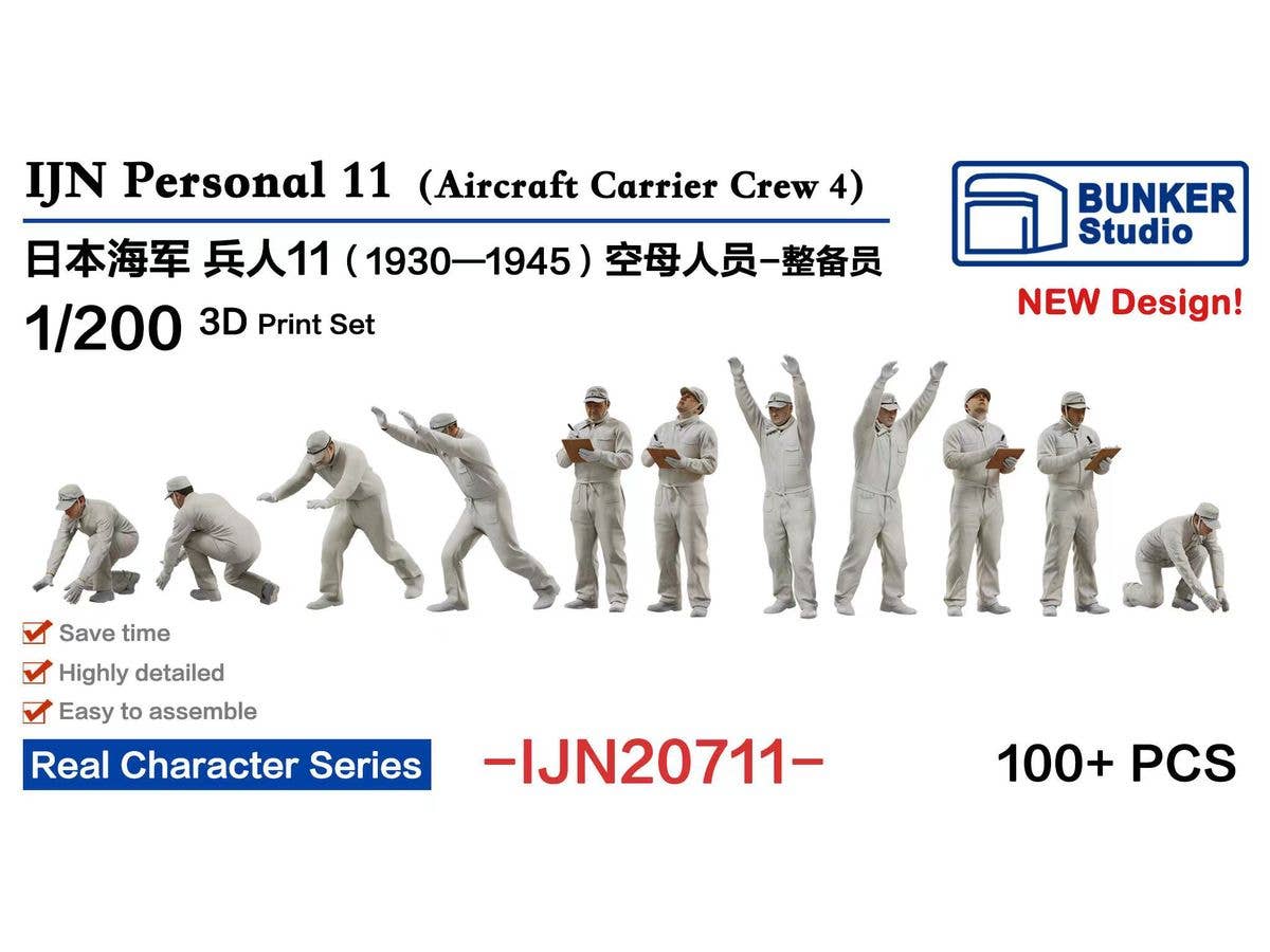 1/200 日本海軍 フィギュアセット 11 (空母人員 整備兵 1930-1945)