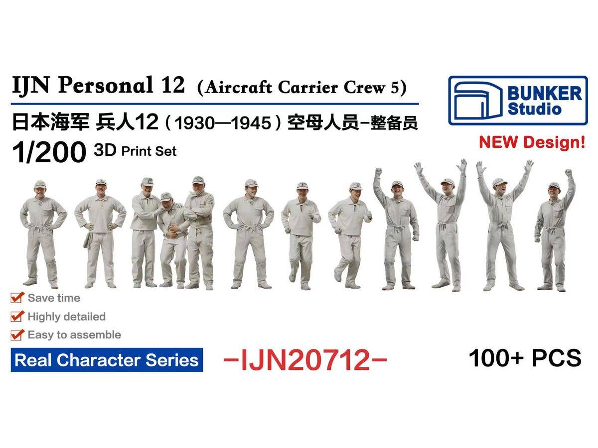 1/200 日本海軍 フィギュアセット 12 (空母人員 整備兵 1930-1945)