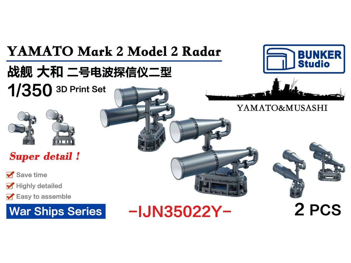 1/350 日本海軍 大和型戦艦二号二型電探 (新設計)