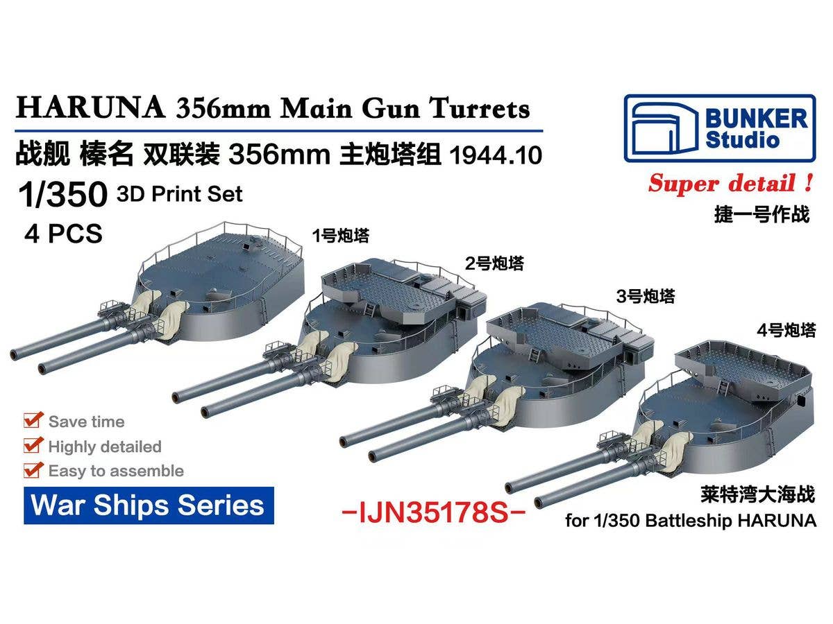 1/350 日本海軍 榛名 35.6cm45口径連装砲セット (4基) (1944年10月)