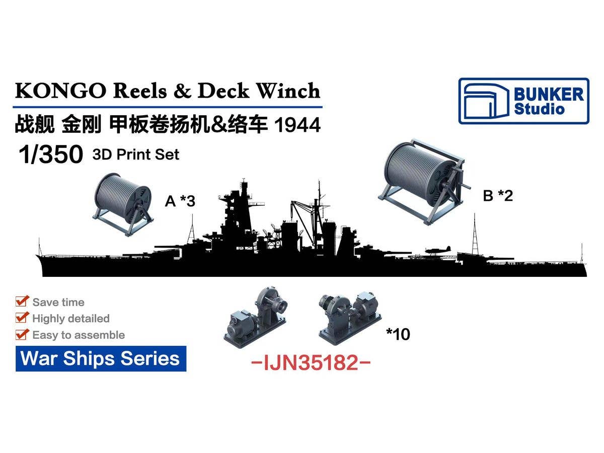 1/350 日本海軍 金剛用絡車 & 巻上げ機セット