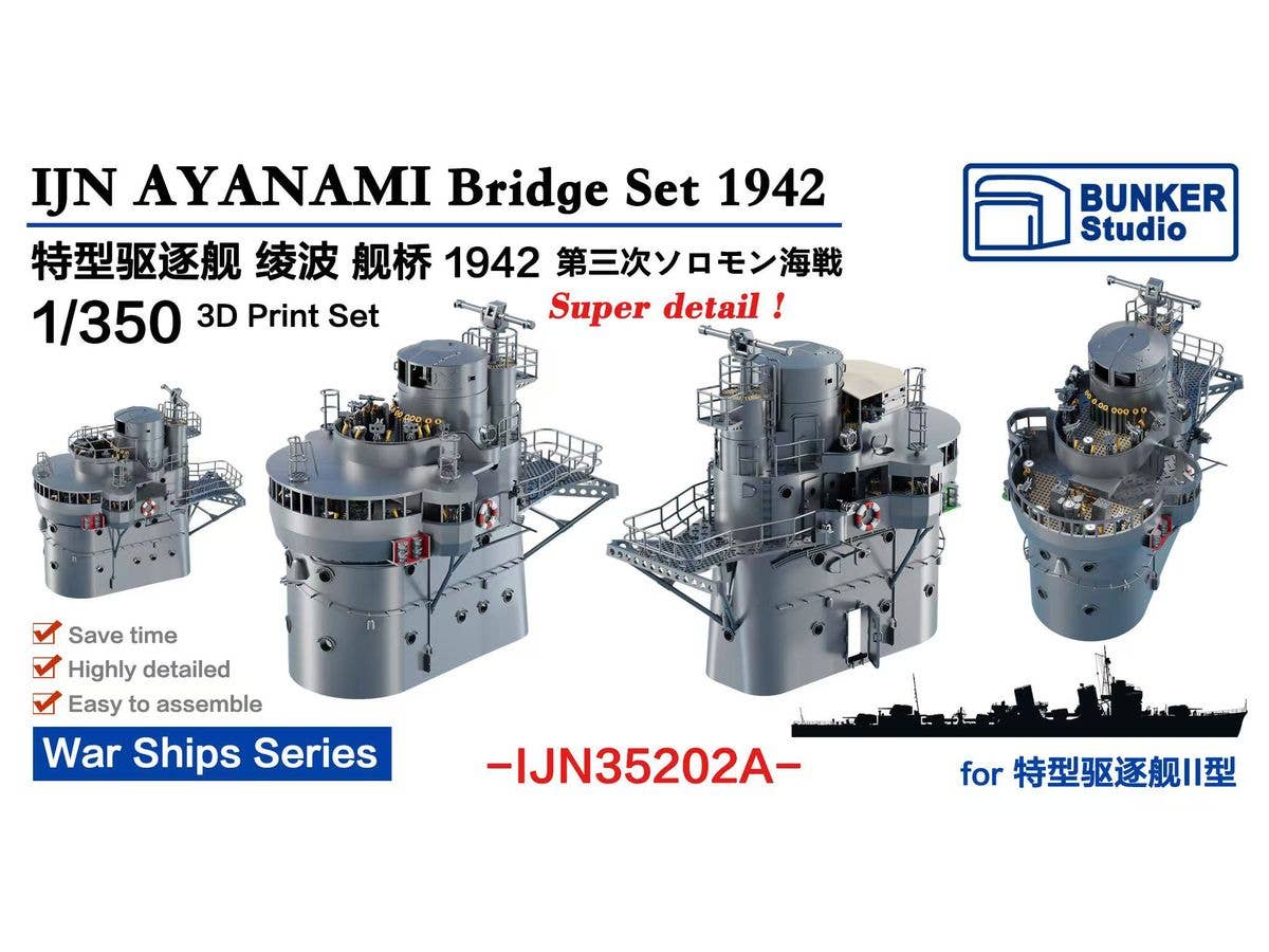 1/350 日本海軍 特型駆逐艦 綾波艦橋 1942年 (第三次ソロモン海海戦)