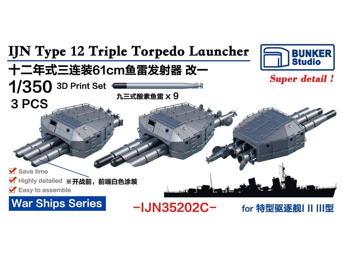 1/350 日本海軍 十二年式三連装発射管 改1 (3基セット)