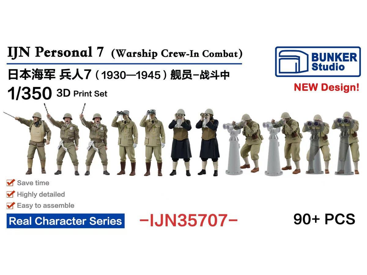 1/350 日本海軍 フィギュアセット 7 (艦船乗組員、戦闘中 1930 - 1945)