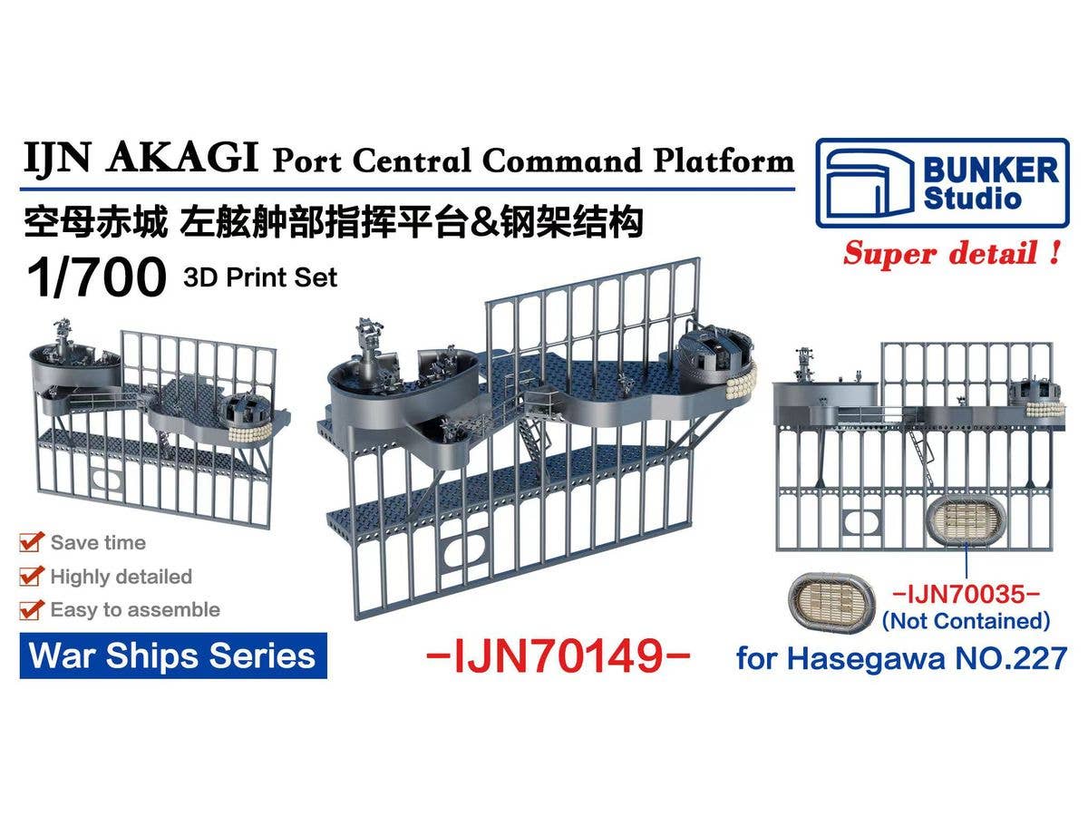 1/700 日本海軍 空母 赤城左舷中央部指揮台 (ハセガワ用)