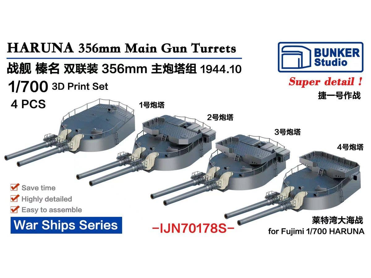1/700 日本海軍 榛名 35.6cm45口径連装砲セット (4基) (1944年10月) (フジミ用)