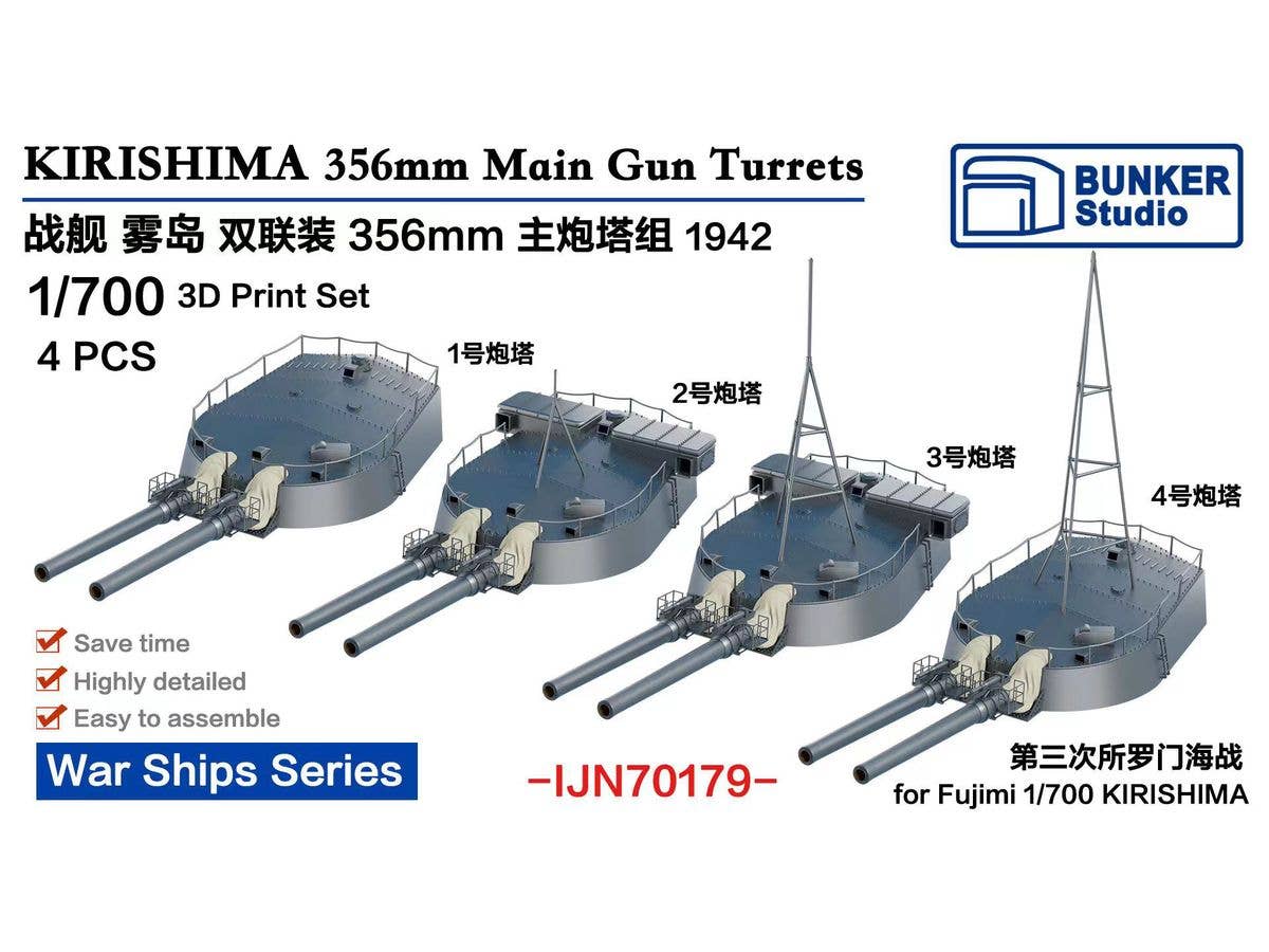 1/700 日本海軍 霧島 35.6cm45口径連装砲セット (4基) (1942年) (フジミ用)