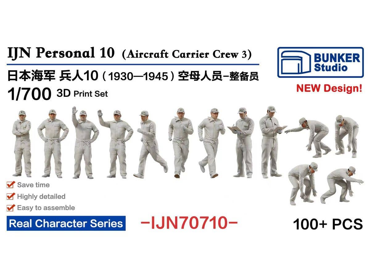 1/700 日本海軍 フィギュアセット 10 (空母人員 整備兵 1930-1945)