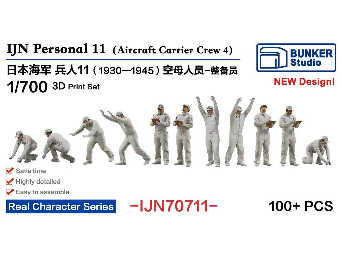 1/700 日本海軍 フィギュアセット 11 (空母人員 整備兵 1930-1945)