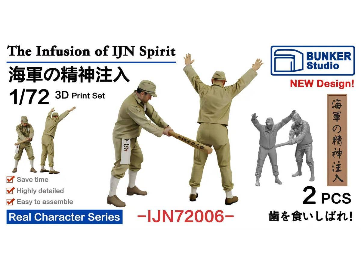 1/72 日本海軍 精神注入