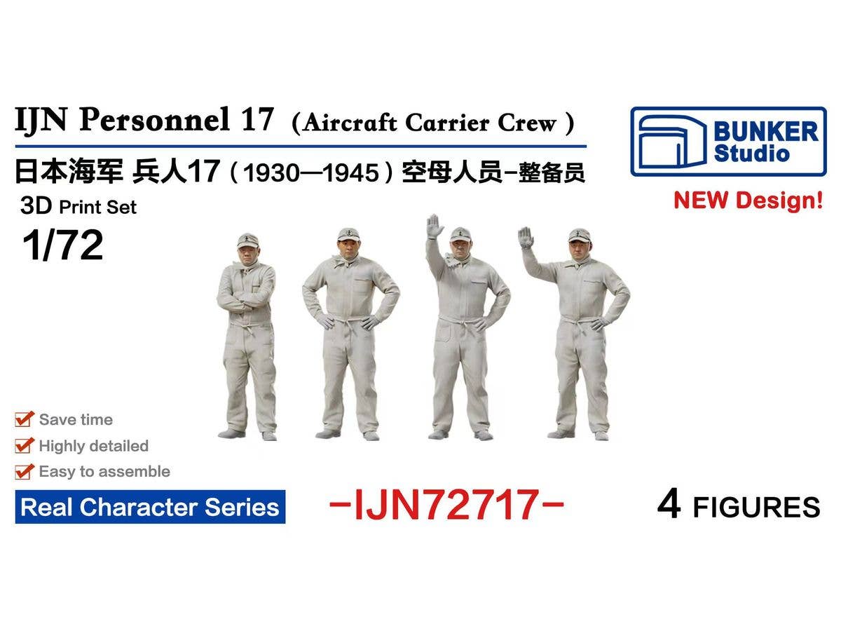 1/72 日本海軍 フィギュアセット 17 (空母人員 整備兵 1930-1945)