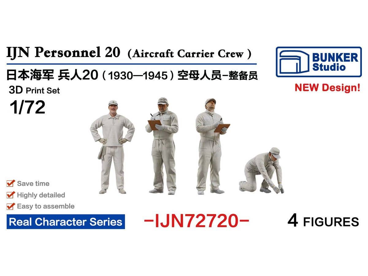 1/72 日本海軍 フィギュアセット 20 (空母人員 整備兵 1930-1945)