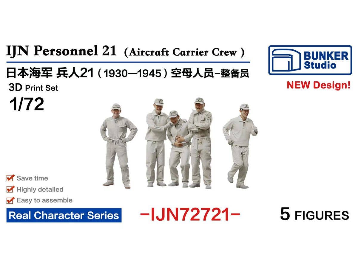 1/72 日本海軍 フィギュアセット 21 (空母人員 整備兵 1930-1945)