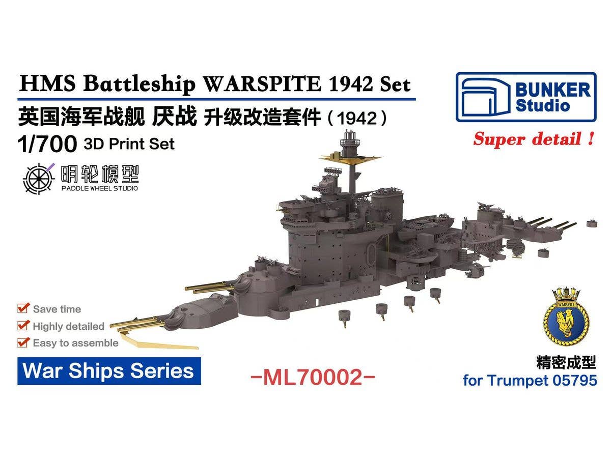 1/700 イギリス海軍 戦艦 ウォースパイト1942 アップグレードセット (トランペッター 05795用)
