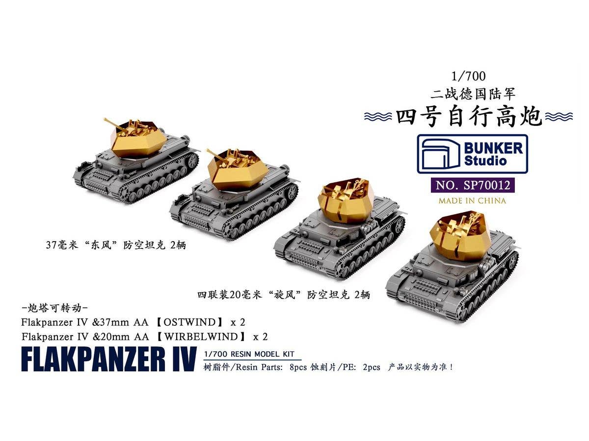 1/700 ドイツ軍 IV号対空戦車