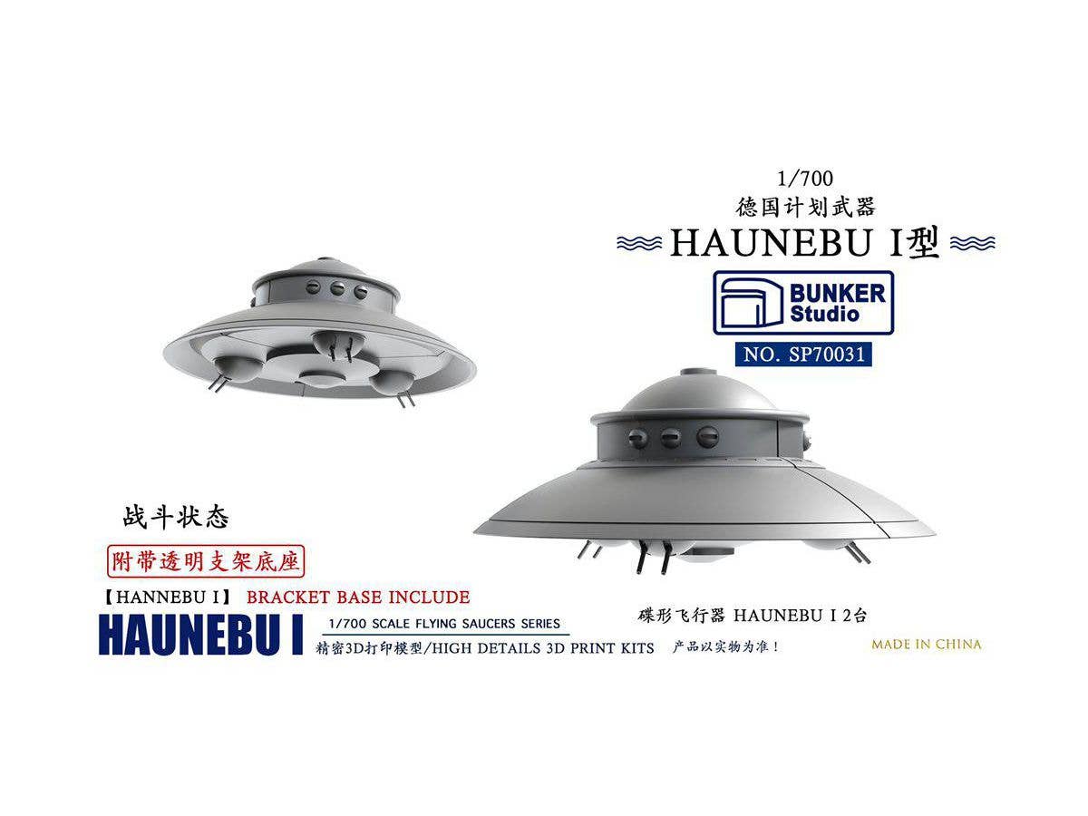 1/700 ドイツ軍 空飛ぶ円盤 ハウニブ I (戦闘型、透明ブラケットベース付)