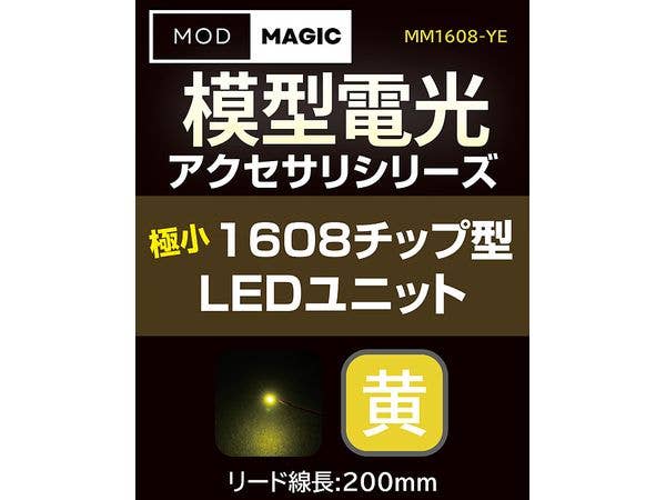 模型電光 極小1608チップ型LEDユニット イエロー